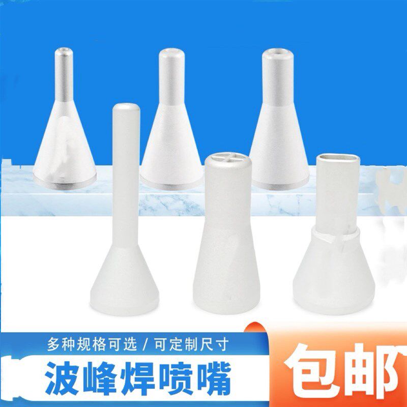 包邮选择性波峰焊喷嘴德国埃莎ersa选焊喷嘴喷头选焊锡嘴爱莎快克