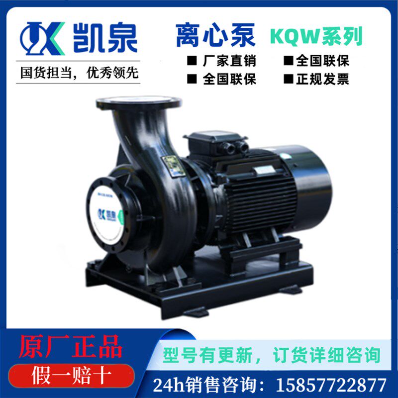 凯泉150KQW/上海凯泉/卧式离心泵/循环泵/冷却泵/空调泵/凯泉泵业