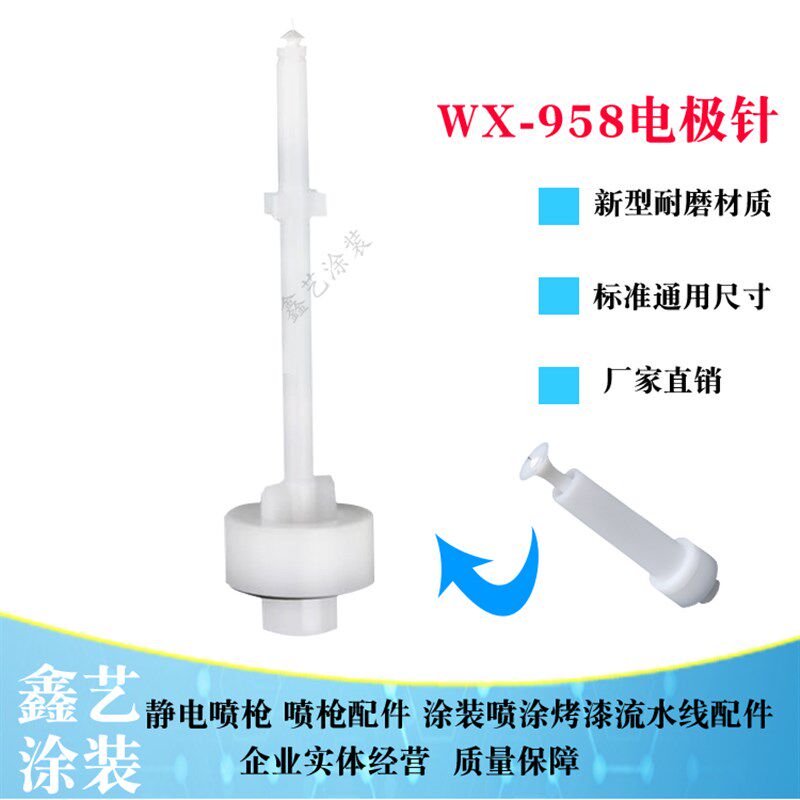 静电粉末喷枪配件WX-958枪针枪头放电针圆形喷嘴喷涂机塑粉枪配件