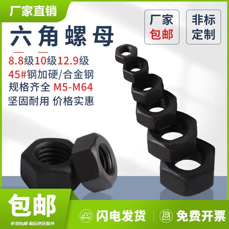 六角螺母GB6170发黑10级40CR螺帽12.9级高强度M8-36螺母435合金钢