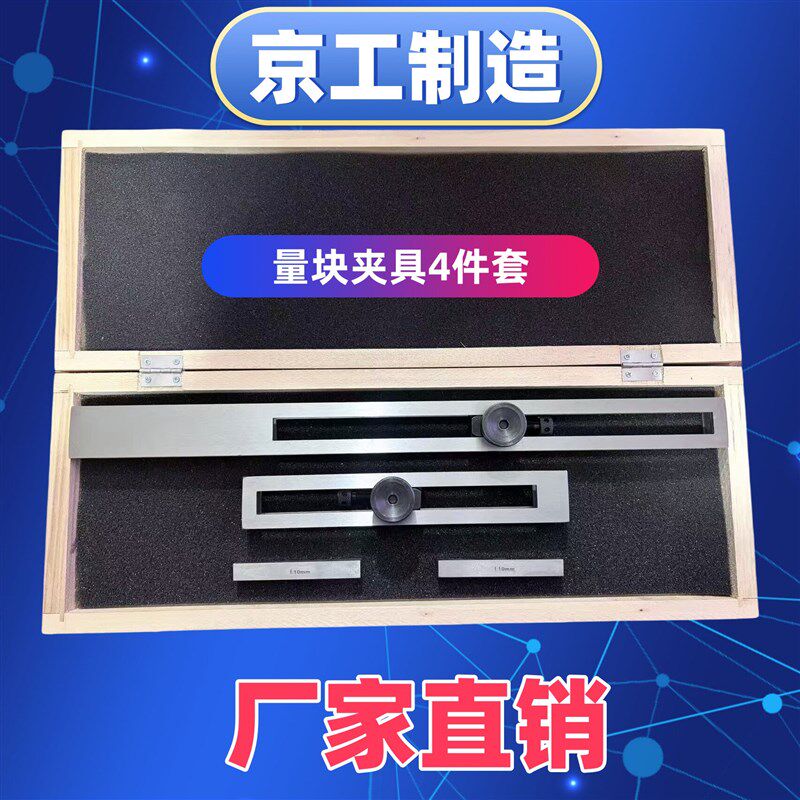 块规10X9X75平面平行夹块量块夹持器内尺寸用检具新式0-300四件套