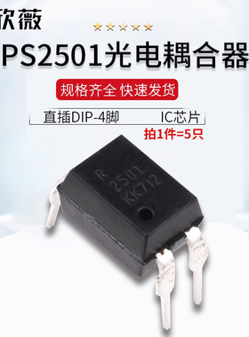 R2501 PS2501-1 2501 光耦 光电耦合器 直插DIP-4脚 IC芯片