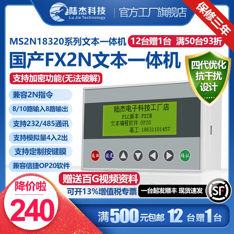 陆杰科技FX2N16MR控制器PLC工控板文本一体机显示器带模拟量485屏