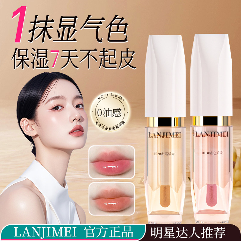 变色唇釉淡纹镜面不沾杯不掉色滋润 保湿有色润唇膏口红唇釉正品