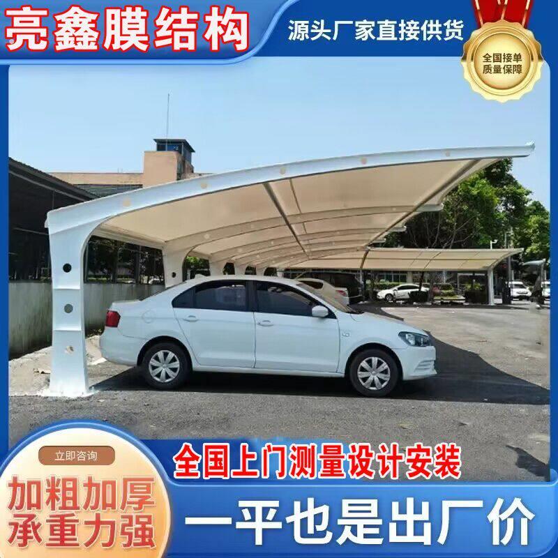 膜结构汽车棚定做停车棚充电桩电动脚踏车棚张拉膜景观棚遮阳雨棚