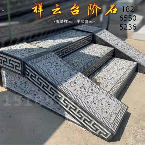 青石祥云台阶浮雕园林中式庭院石雕踏步大理石天然门槛雕刻别墅