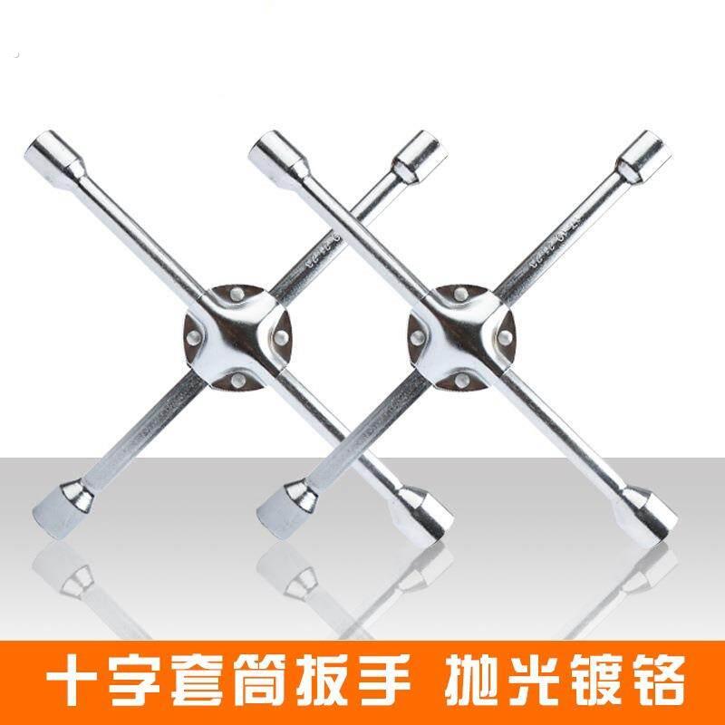高品质汽车轮胎扳手十字套筒扳手换胎工具省力拆卸车载加长车用神