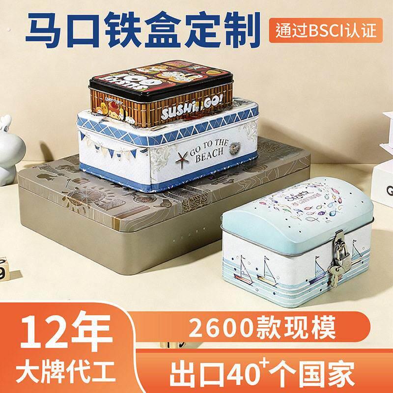马口铁礼品带锁翻盖长方形铁盒定做 印刷天地盖收纳方形马口铁盒