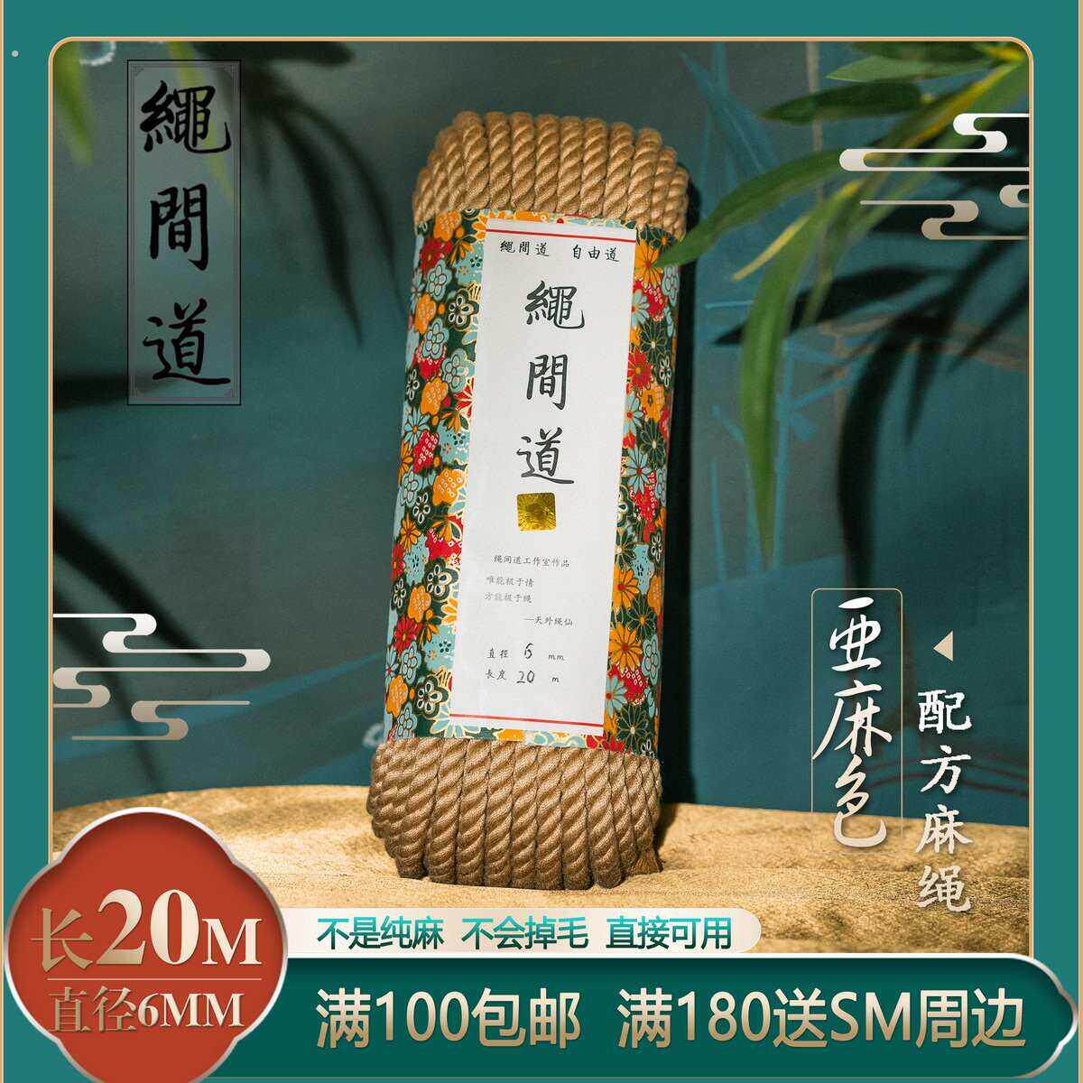 绳间道配方麻绳6毫米20米亚麻色原色六毫米二十米捆绑紧缚道具