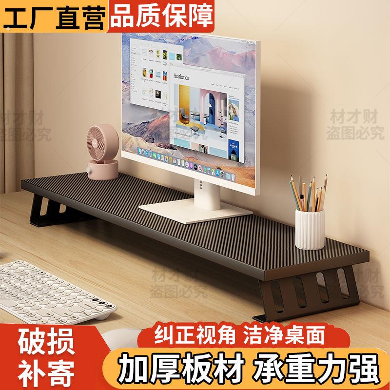 桌面垫高板电脑增高架家用显示器屏幕简约支撑架垫高底座办公桌面