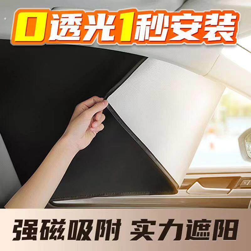汽车用遮阳帘窗户布防晒隔热太阳挡车内磁吸车载侧窗帘玻璃遮光板