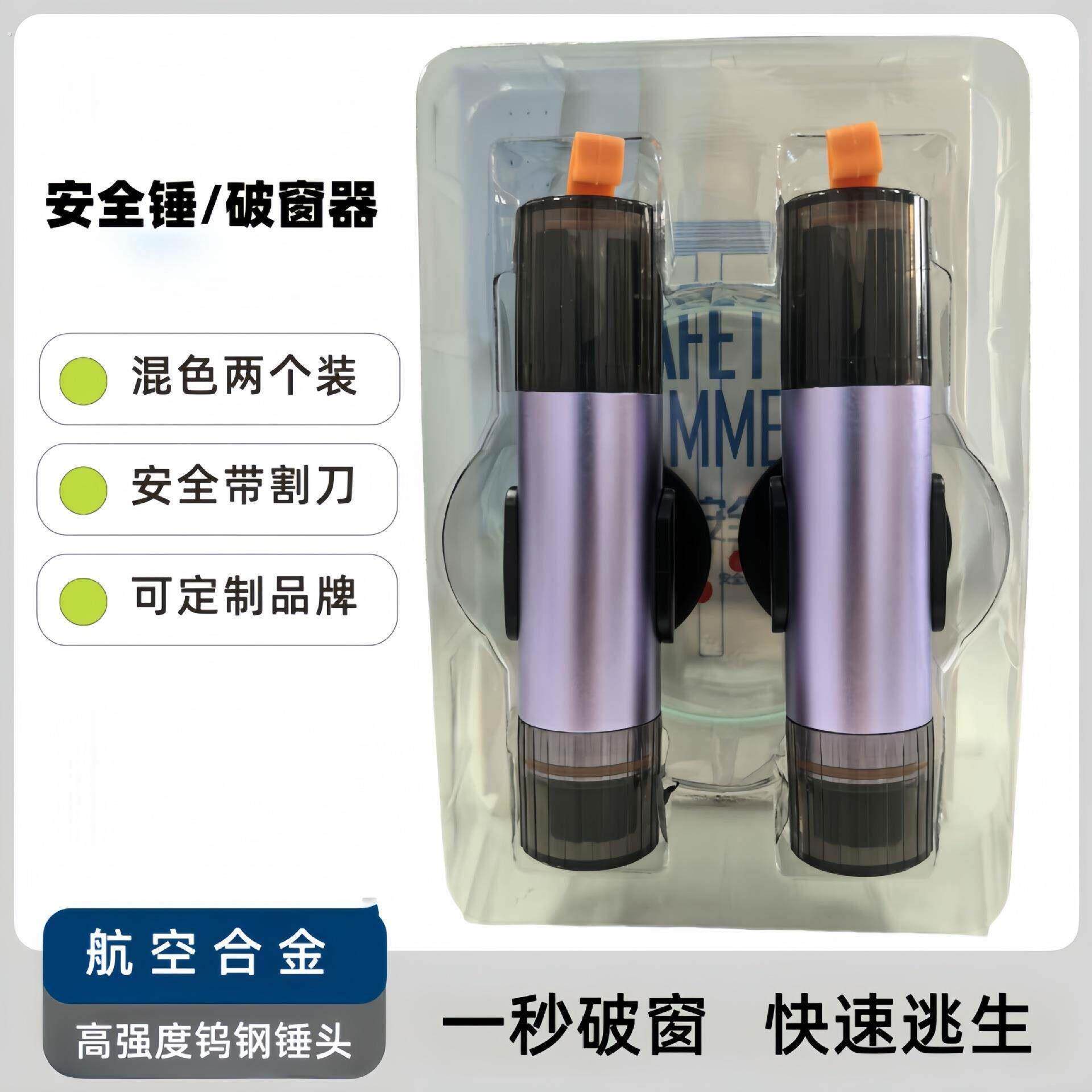 汽车安全锤迷你逃生锤车用应急破车窗割安全带多功能车载破窗器