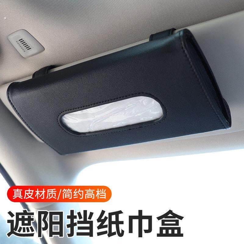 车载遮阳板纸巾盒挂式纸巾挂袋抽纸盒汽车专用车用车内纸抽盒车顶