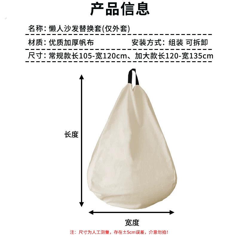 加厚帆布豆袋替换套可拆洗家用单人懒人沙发套通用防尘沙发收纳套
