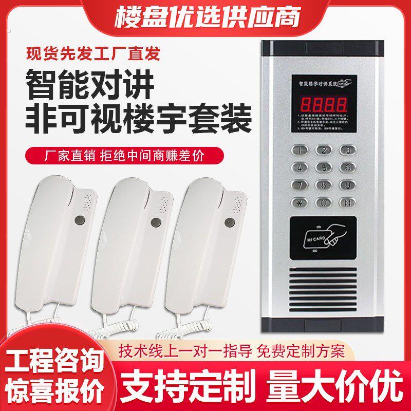 非可视楼宇对讲门禁系统老旧小区改造单元门楼道二线门铃室内电话