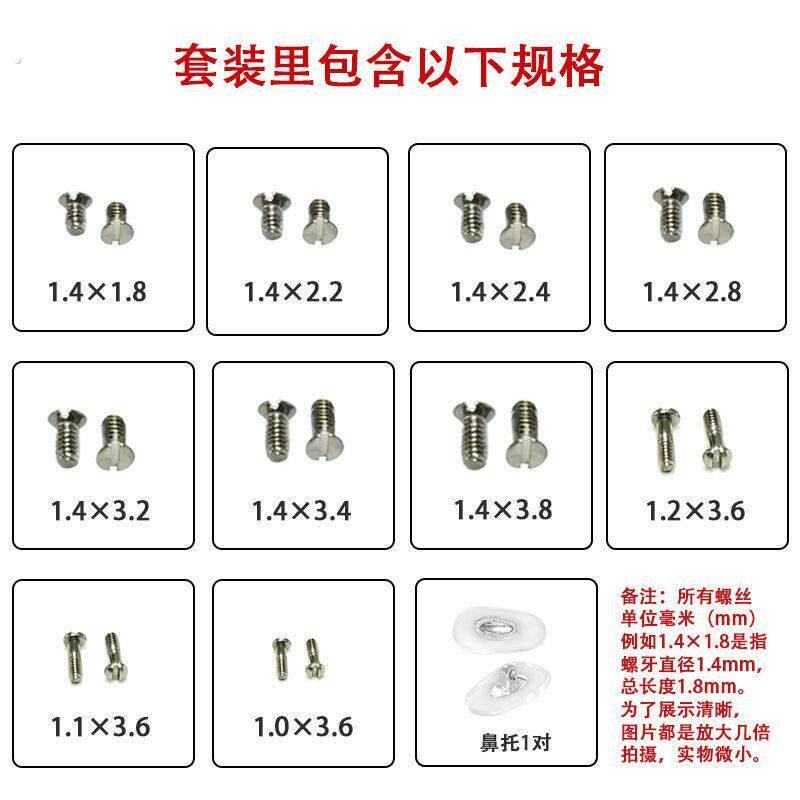 眼镜专用螺丝眼镜螺丝钉一字小螺丝眼镜配件桩头鼻托螺丝十字平头