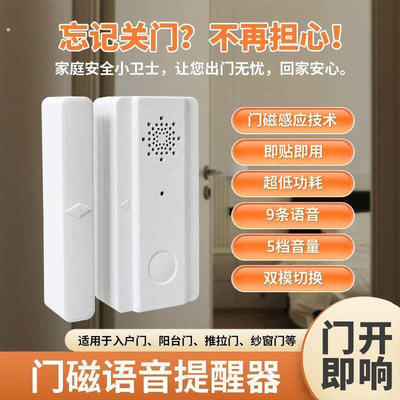 门磁关门提醒器智能语音提示免打孔防忘记关门窗家居办公商品冰箱