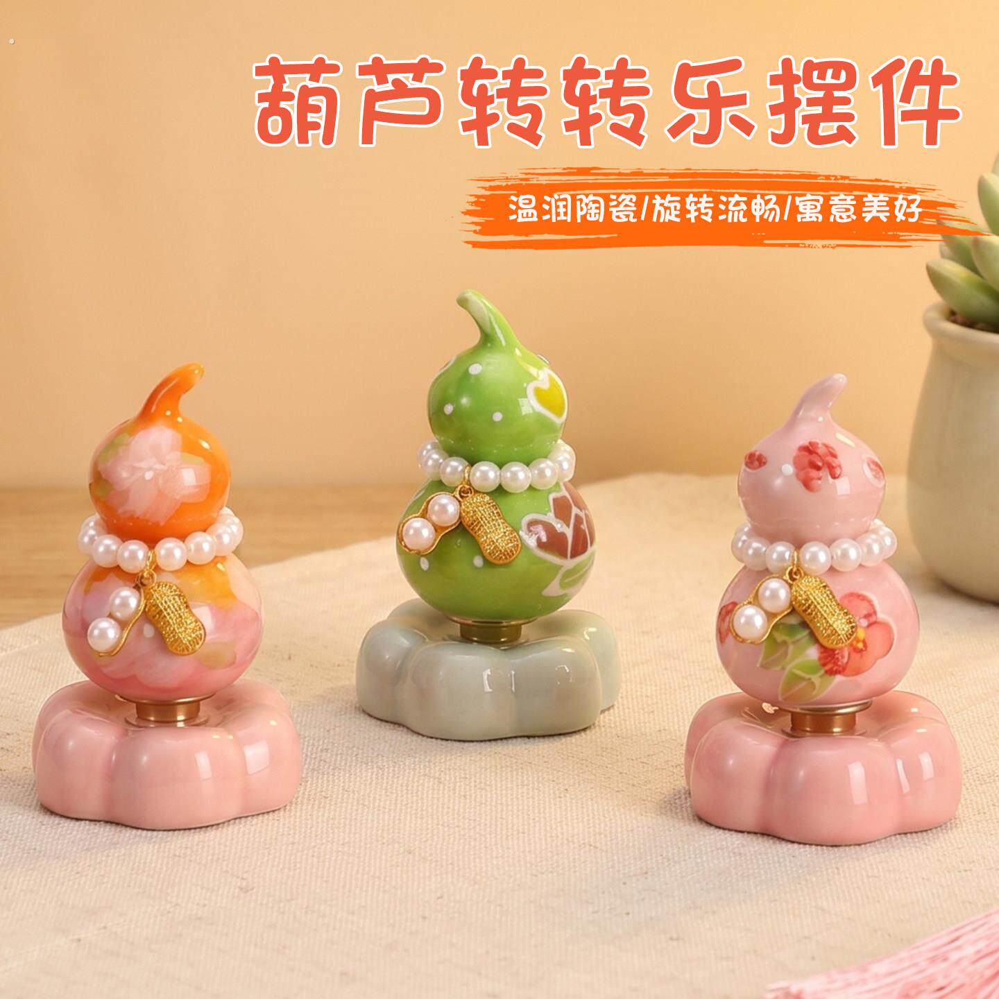 可旋转桌面解压神器工位治愈转转葫芦小摆件迷你陶瓷福禄解压摆设