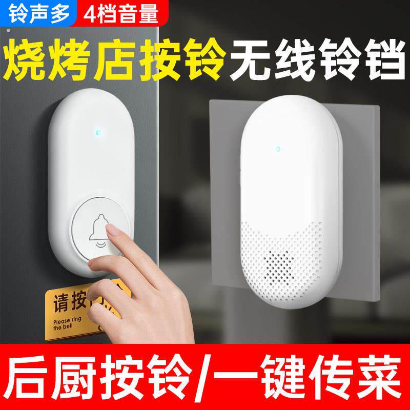 烧烤店按铃无线铃铛门铃叫菜器户外传菜铃上菜呼叫器厨房出餐神器