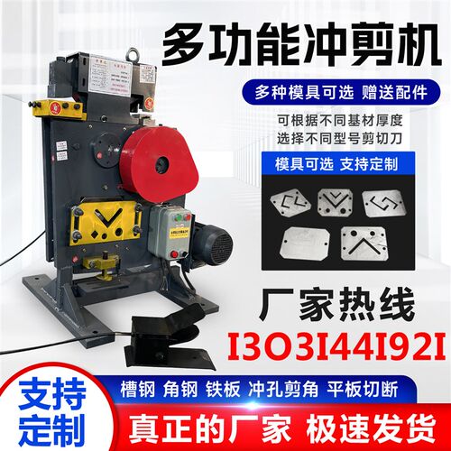 多功能联合冲剪机角铁槽钢冲孔切断机扁铁打孔机小型冲剪切All