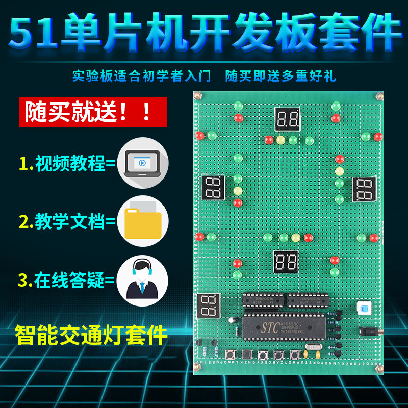 基于51单片机智能交通信号灯设计开发板DIY左转+人行道套件实训