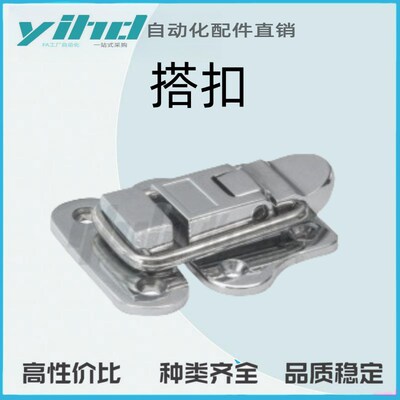 怡合达原装搭扣 厚型HGA91-40