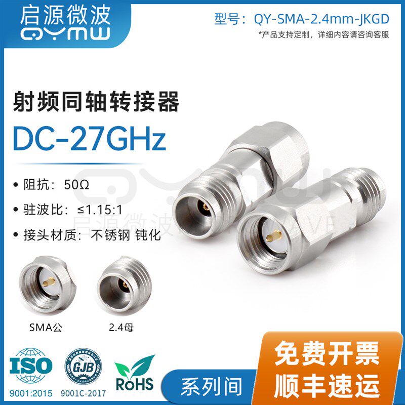 啓源微波 射频转接器 27G 同轴讯号测试 SMA-2.4mm-JK 公转母接头