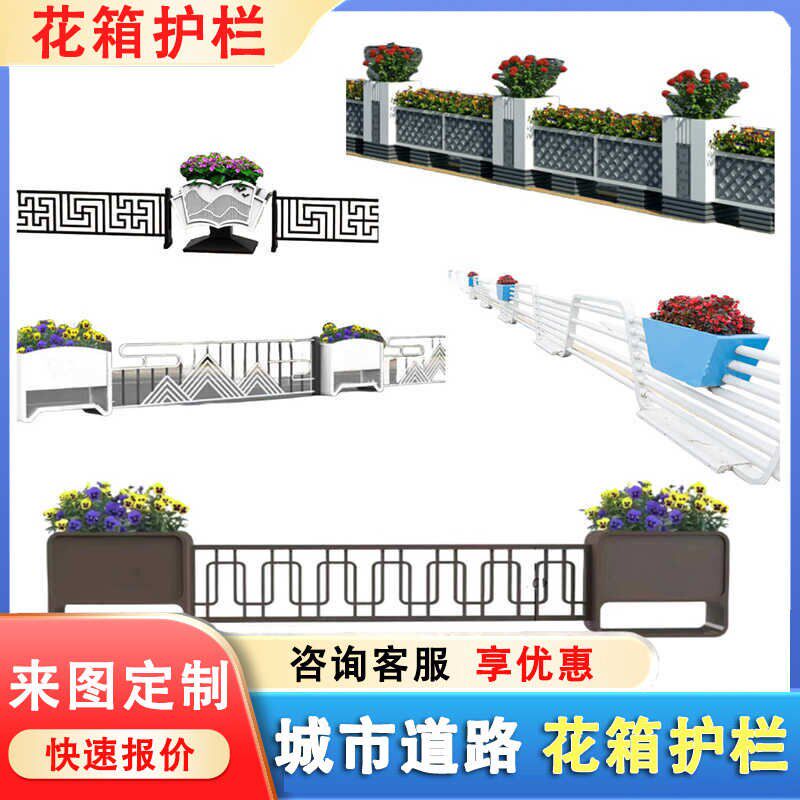 户外市政不锈钢花箱护栏厂家道路隔离绿化带铁艺花槽花坛组合护栏