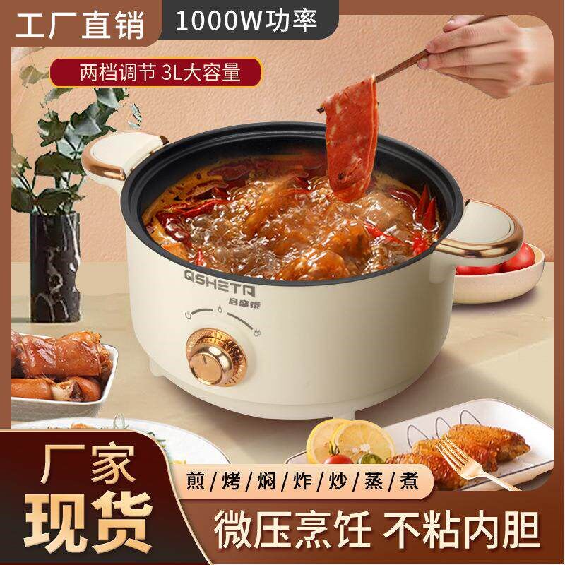 啓盛泰快煮锅一体多功能宿舍家用小电锅蒸煮炒锅电热火锅