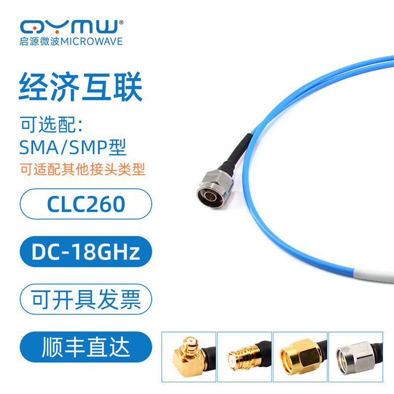 启源微波 18G射频电缆组件 SMA/SMP接头设备互联馈线 低损转接线