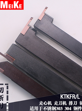 走心机外圆切槽切断刀杆KTKFR1212K1排刀机反7字切断刀B-KTKFL12