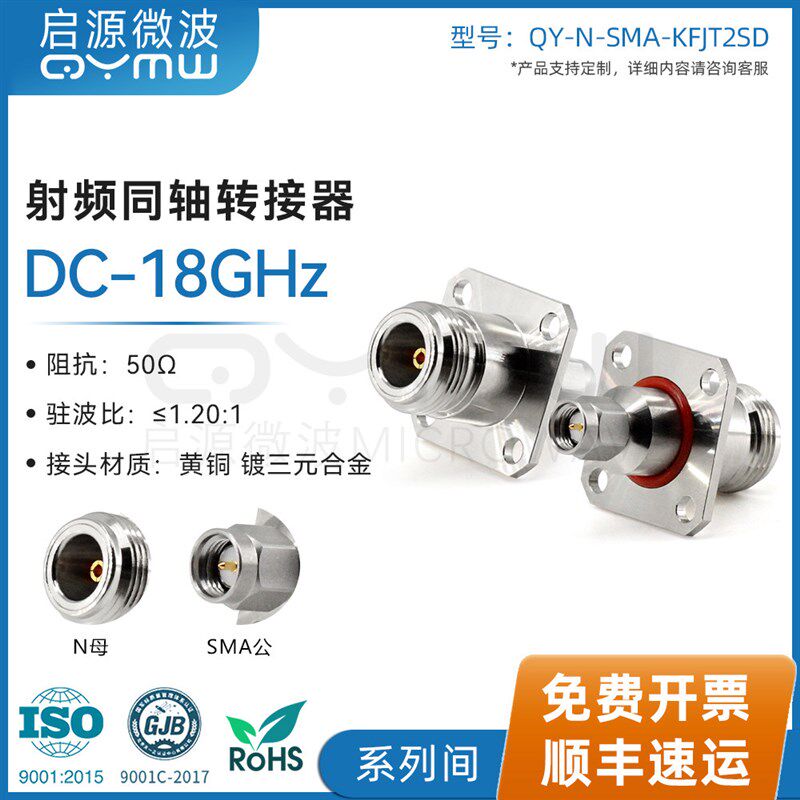 啓源微波 射频转接器 N母头转SMA公头带法兰N-SMA-KJ连接器DC-18G