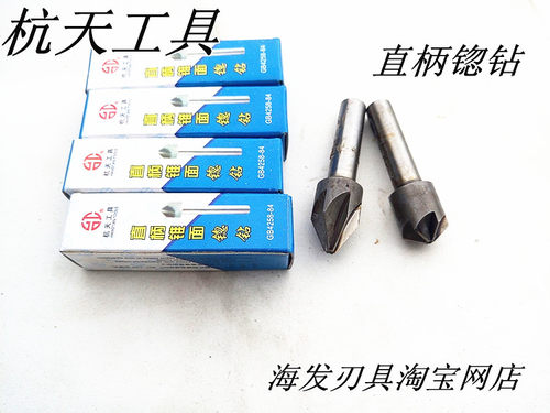 杭天工具 直柄锪钻 高速钢锪钻6-10-14-20-25-30*120度/60度 可选