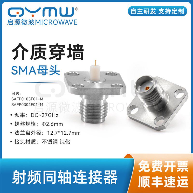 启源微波 0-27G连接器SMA-KFD 四4孔法兰介质穿墙PCB板焊接射频头