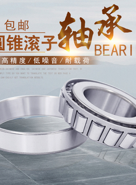 圆锥滚子轴承32202 32203 32204 32205 32206 32207 32208 32209