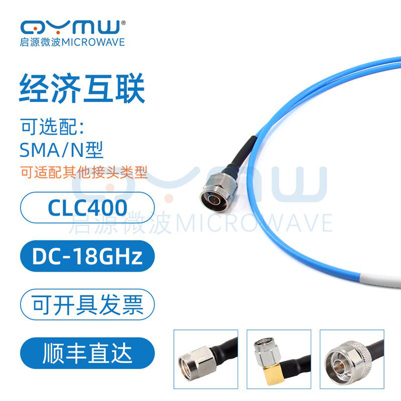啓源微波 SMA/N头延长线 18G电缆组件 SS402低损耗互联测试射频线
