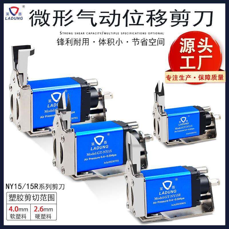 莱盾气动剪刀NY15/NY10/NY25微型气动剪刀NY15AJ气剪钳25AJL 05AJ