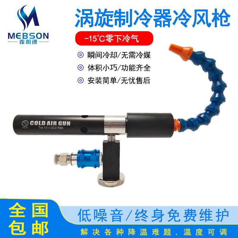 涡流管制冷器冷风枪刀具冷却主机壳冷却器不锈钢加工中心成型制冷