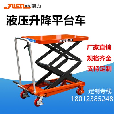 爵力手动液压升降台小型升降机移动剪叉式举升工作台磨具车PT300