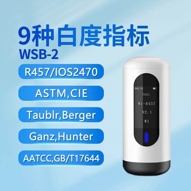 彩谱白度仪可携式白度测试仪纸张白度计酒店粉末专用白度检测仪器图片