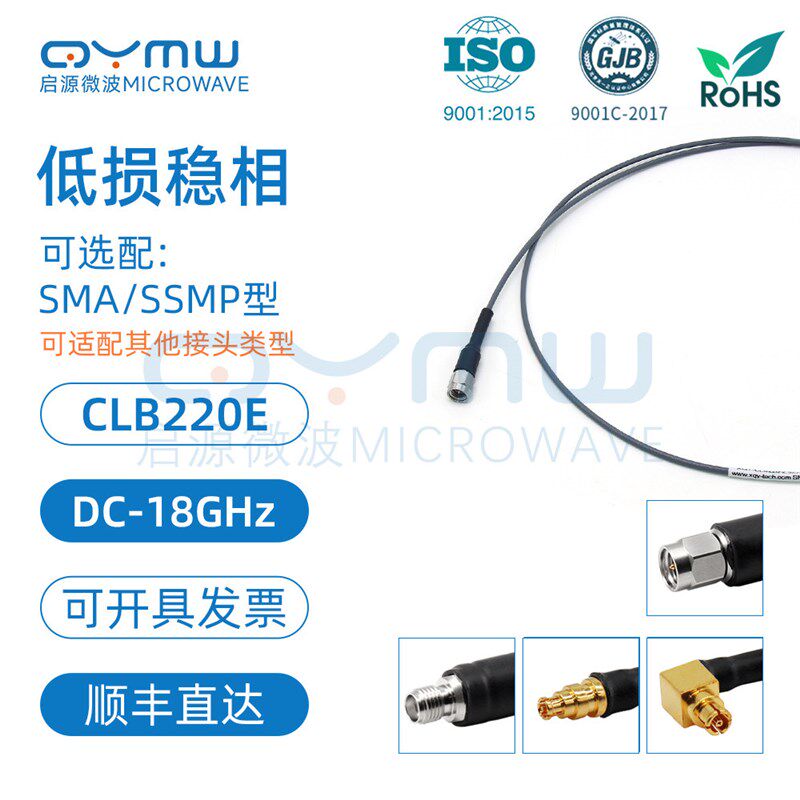 启源微波 0-18G低损稳相延长线 SMA/SSMP接头互联 3506射频连接线