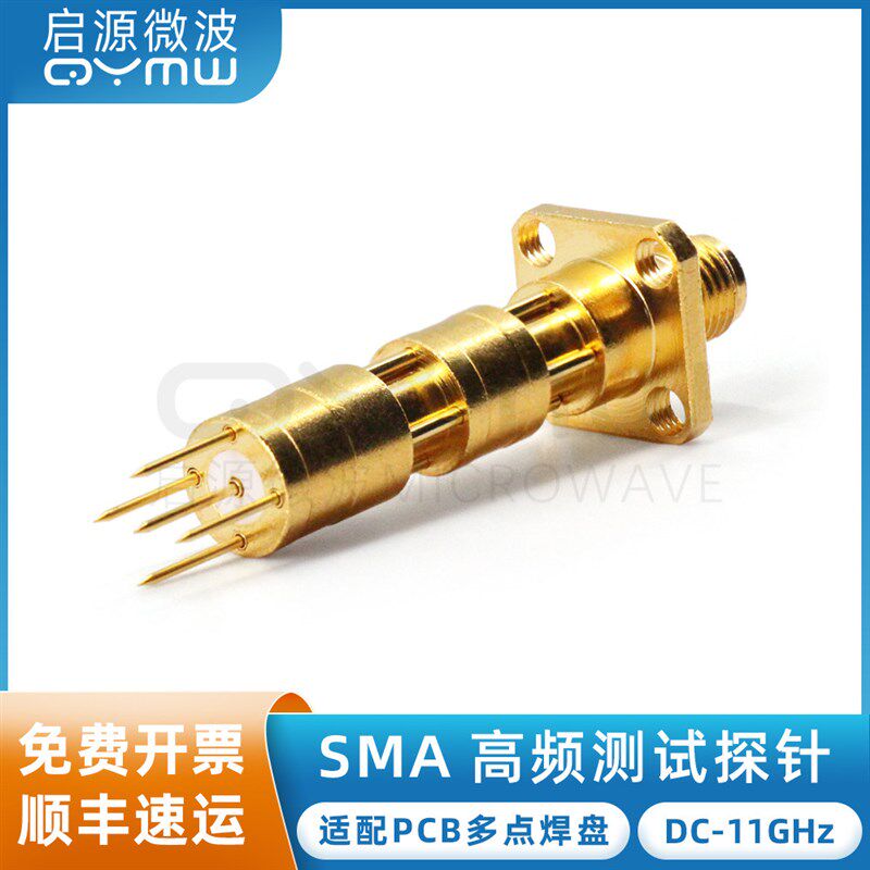 启源微波 11G信号测试探针 PCB电路板检测尖头/梅花头 治具测试头