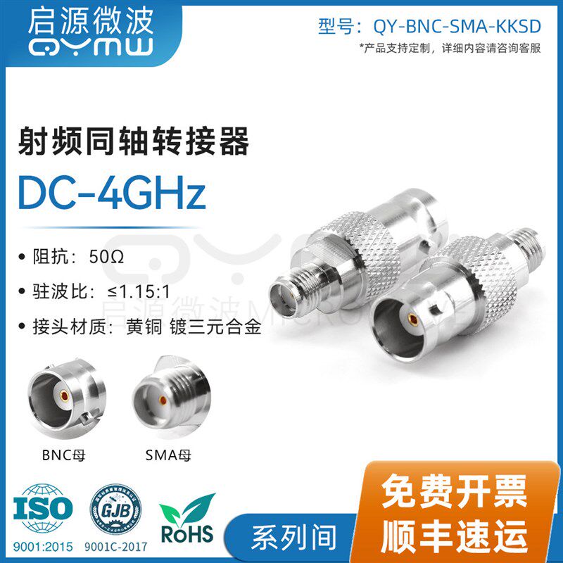 啓源微波 BNC-SMA-KK射频转接头 BNC母转SMA母头 同轴直通转接器