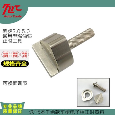 路虎发现4 揽胜捷豹3.0 5.0T燃油泵凸轮轴正时工具 5.0 3.0通用型