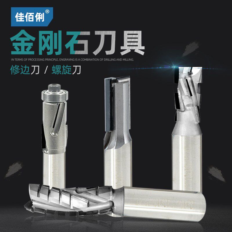 金刚石螺旋刀铣刀玉米开料刀雕刻机刀具CNC加工中心PCD直刀修边刀