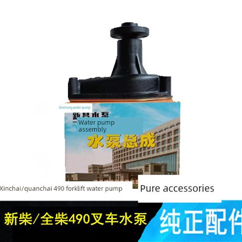 杭州合力龙工叉车配件 新柴490/485全柴490发动机水泵 叉车冷却器