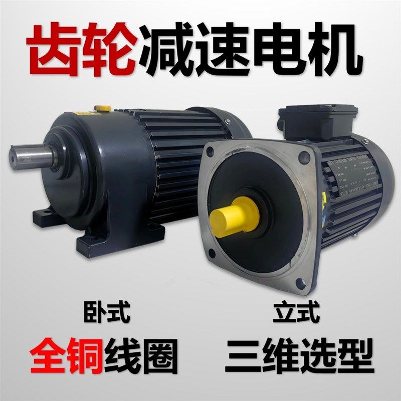 减速电机380V400W750W晟邦调速1500W卧式立式齿轮减速机电机一体