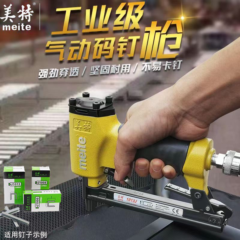 美特码钉枪气动1013J马丁枪u型钉木工装修钉枪排钉抢1022J马钉枪