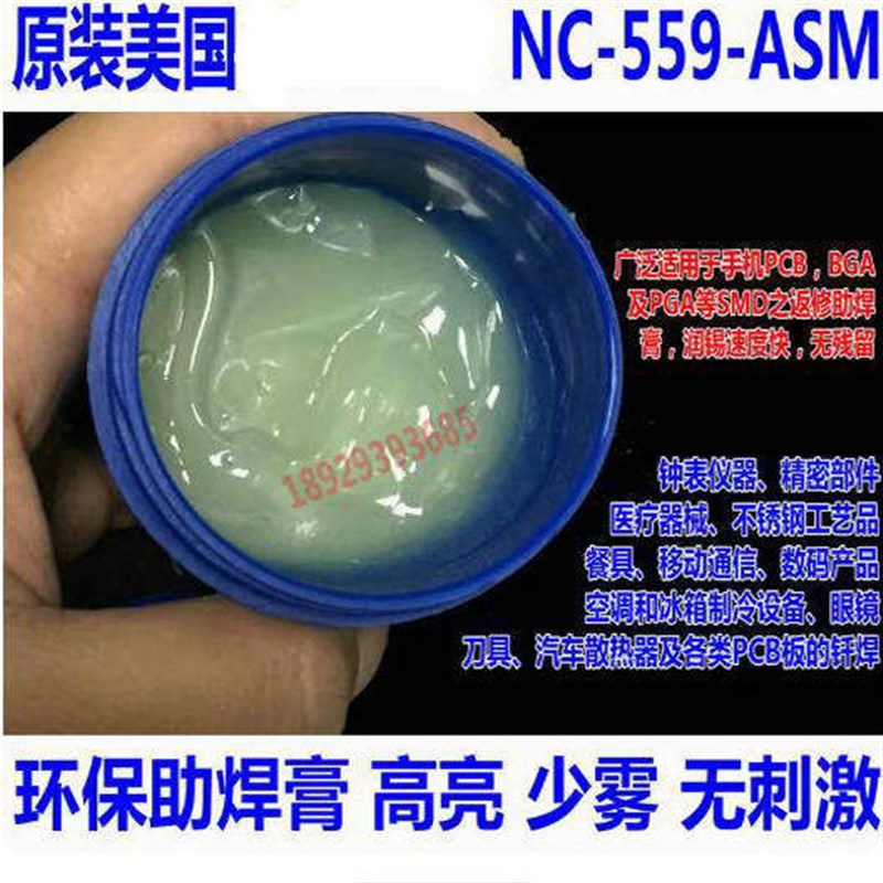 促销 原装美国  NC-559-ASM 无铅助焊膏BGA植球植珠