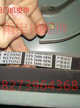 广日电梯门机皮带同步驱动/齿轮皮带STS2600-S8M/2400/3200皮带